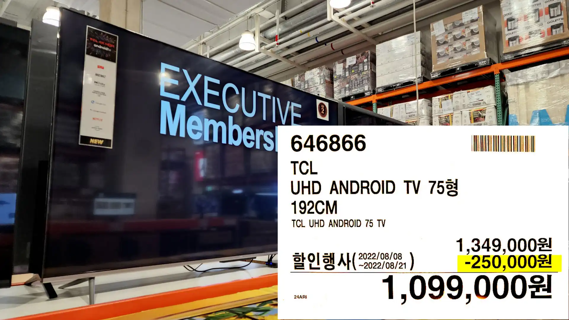  8월 셋째주(8.15~) 코스트코 할인 상품 가격 모아봤어요 장 보기 참고하세요