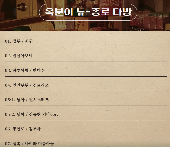 밀수 OST 1