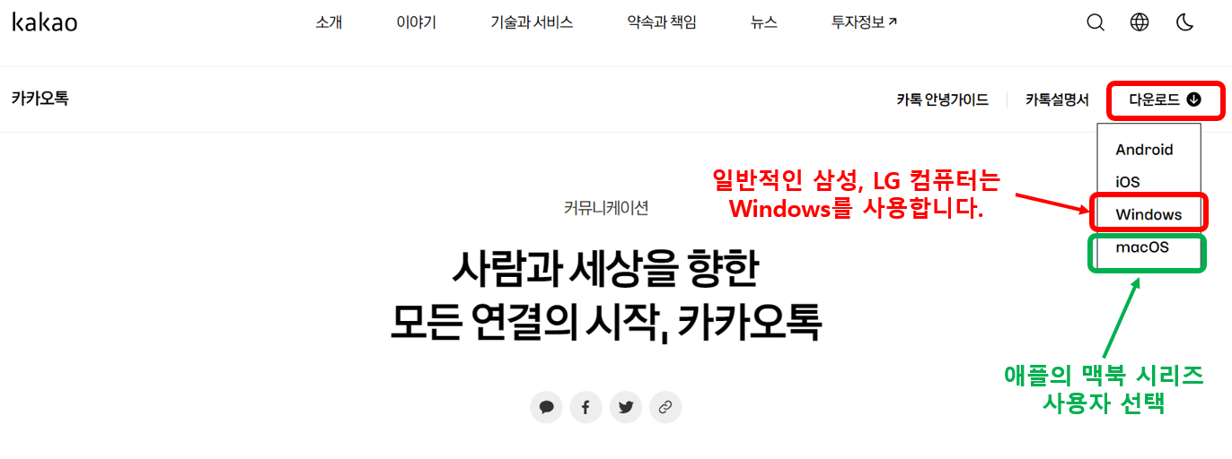 카카오톡 PC버전 다운로드 바로가기