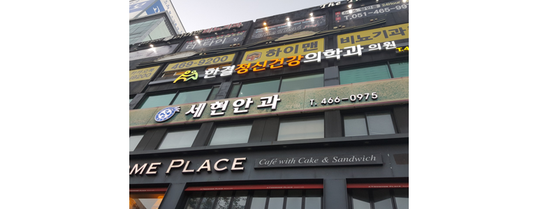 부산 서구 백내장 안과