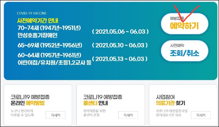 코로나19예방접종 사이트 메인화면