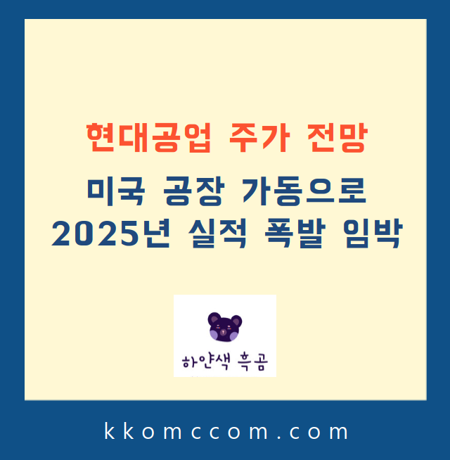 현대공업 주가 전망 관련 포스팅 썸네일