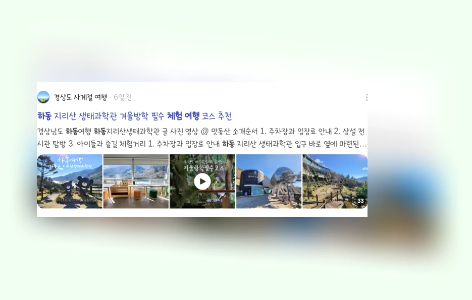 하동 체험 여행_2_subsection
