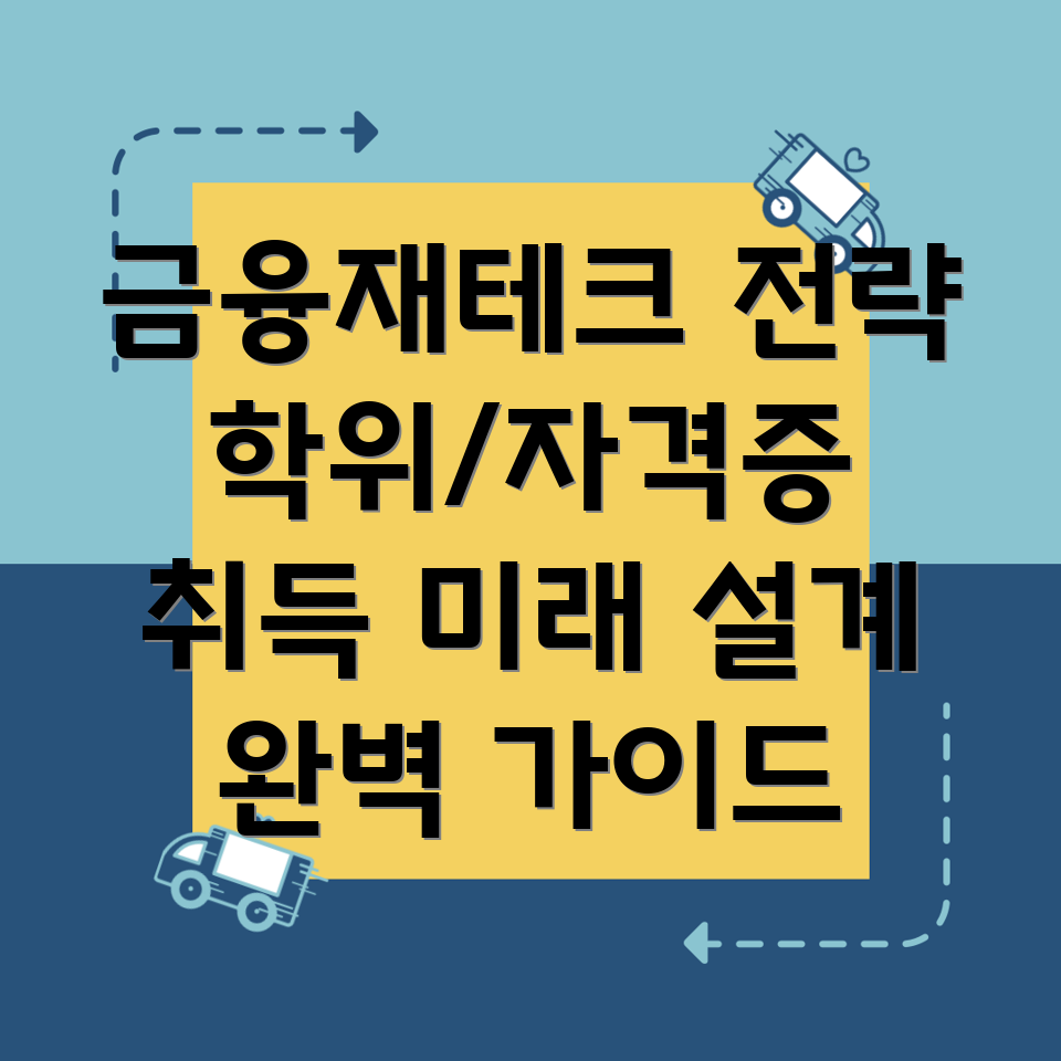 금융재테크 학과