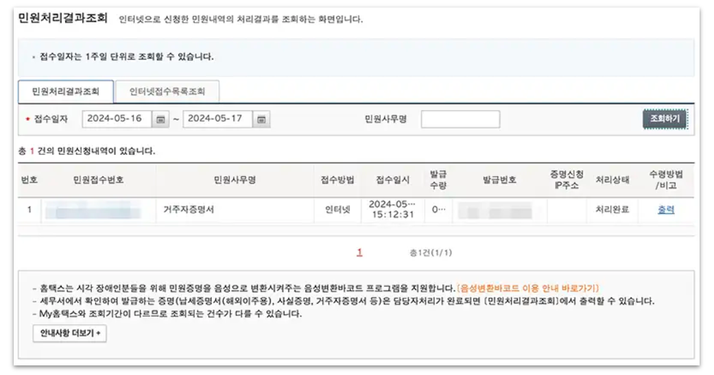 인터넷-납세자-거주지-증명서발급-온라인으로-납세자-증명서-발급-하는법-이용해야-하는-이유가-있다