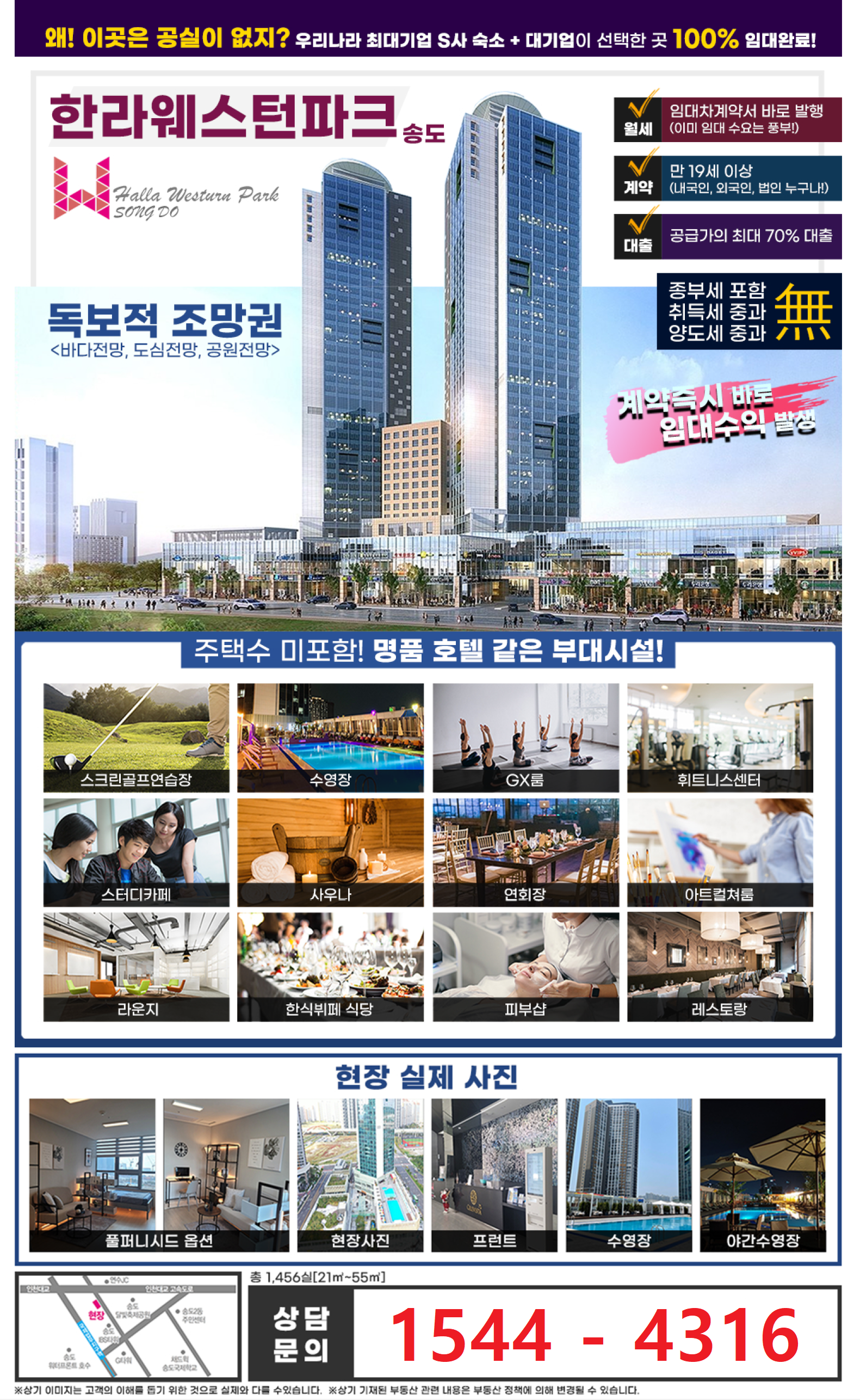  송도 호텔 - 호텔보다 고급 - 송도 한라 웨스턴파크 - 수영장 딸린 1억원대 오피스텔