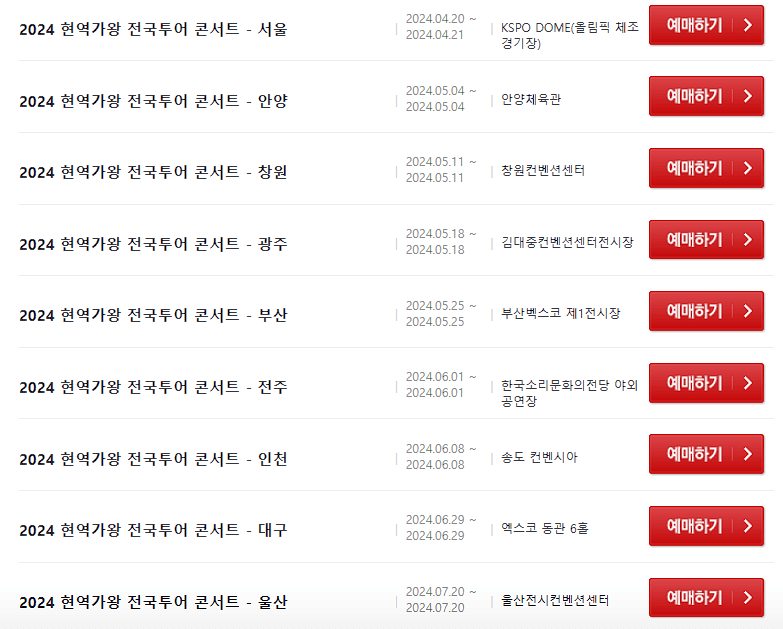 현역가왕 TOP 7 전국투어 콘서트 티켓 구매 바로가기