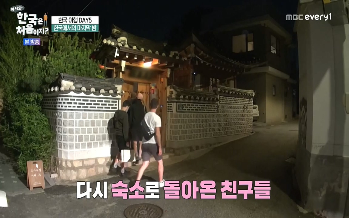 어서와 한국은 처음이지 시즌2.E222.220805p-NEXT.mp4_20220805_203212.290.jpg