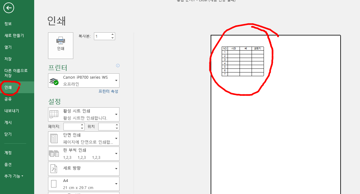 엑셀 인쇄 영역 설정 확인 과정 사진