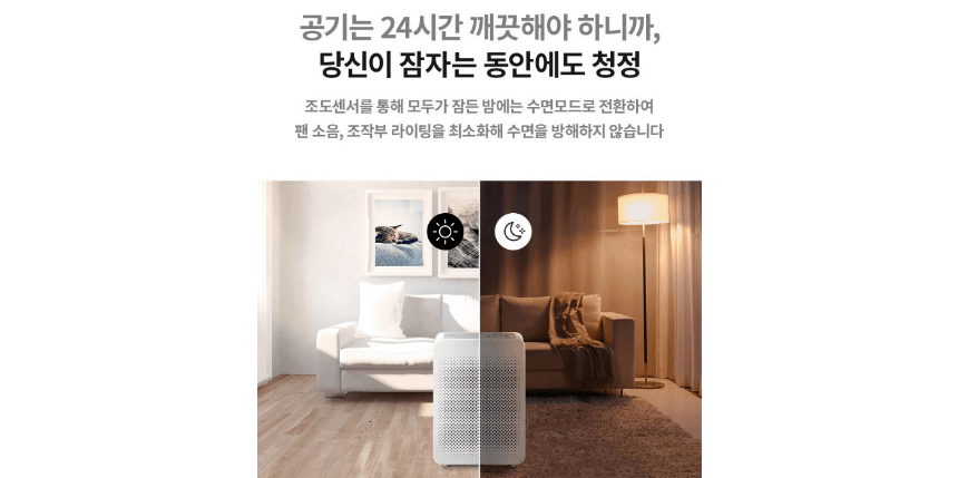 위닉스 공기청정기 수면 모드 설명 사진