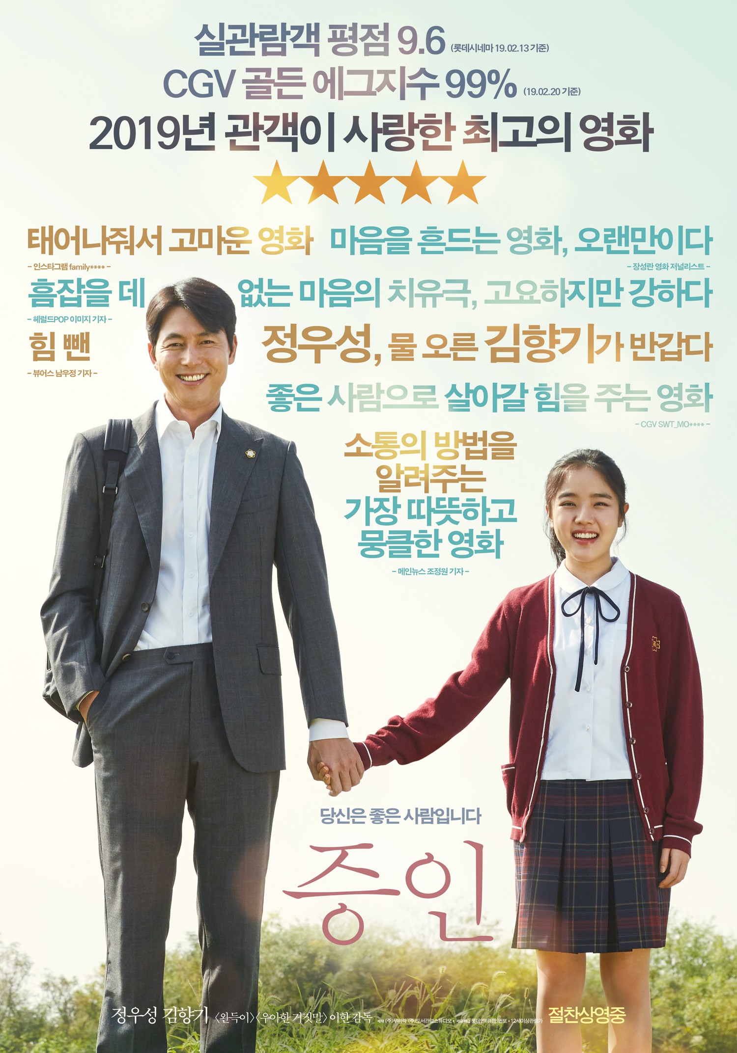  [넷플릭스] 작지만 단단한 배우 김향기의 영화 리스트