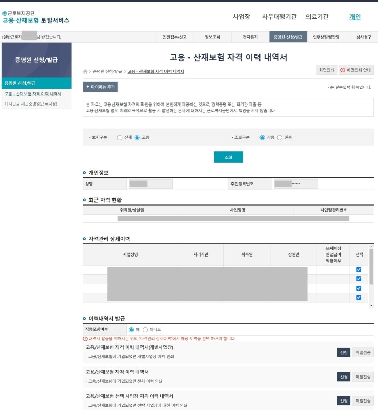 고용보험자격이력내역서