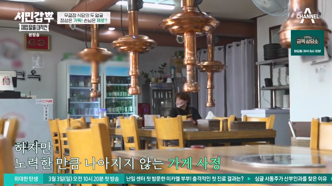 서민갑부 폐업 탈출 대작전.E29.240303p-NEXT.mp4_20240303_155921.781.jpg
