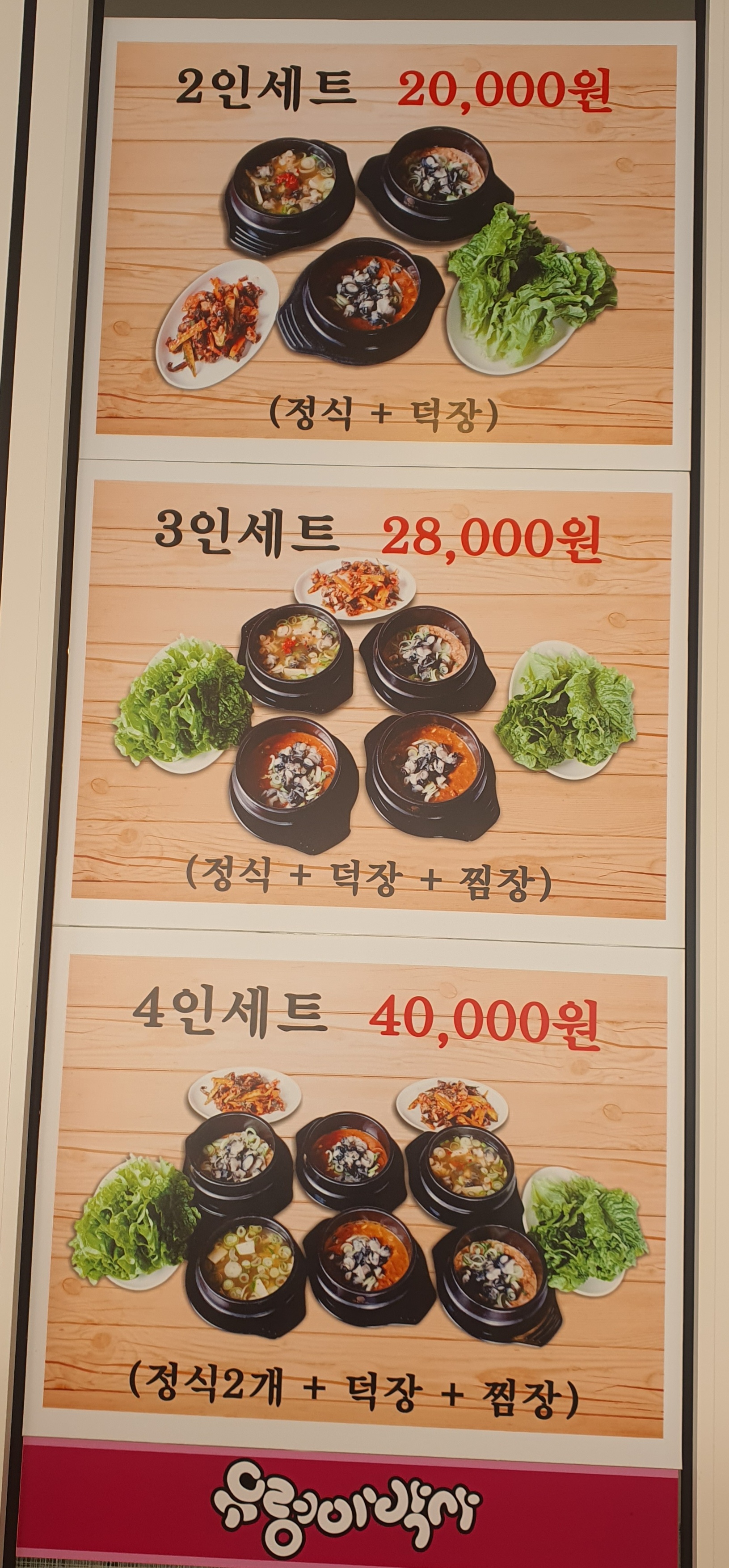 당진 맛집, 삽교천 우렁이박사 쌈장 덕장 찜장 건강한 맛