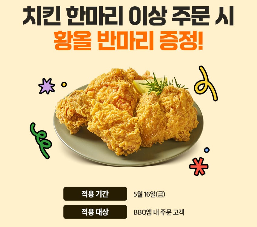 비비큐치킨 이미지