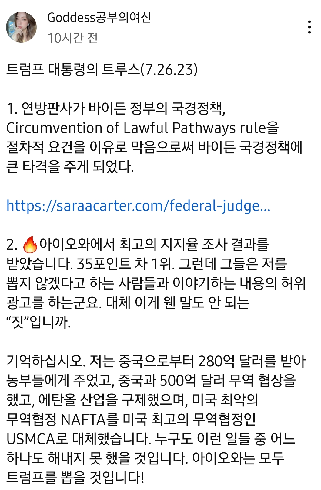  미국 정치동향 업데이트