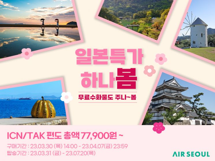  에어서울, 6만원대 일본 + 무료 위탁 수하물, 도쿄, 오사카, 후쿠오카