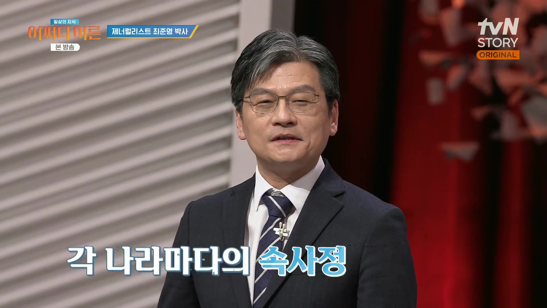 어쩌다 어른.최준영.E50.240402p.H264-F1RST.mp4_20240403_195332.938.jpg