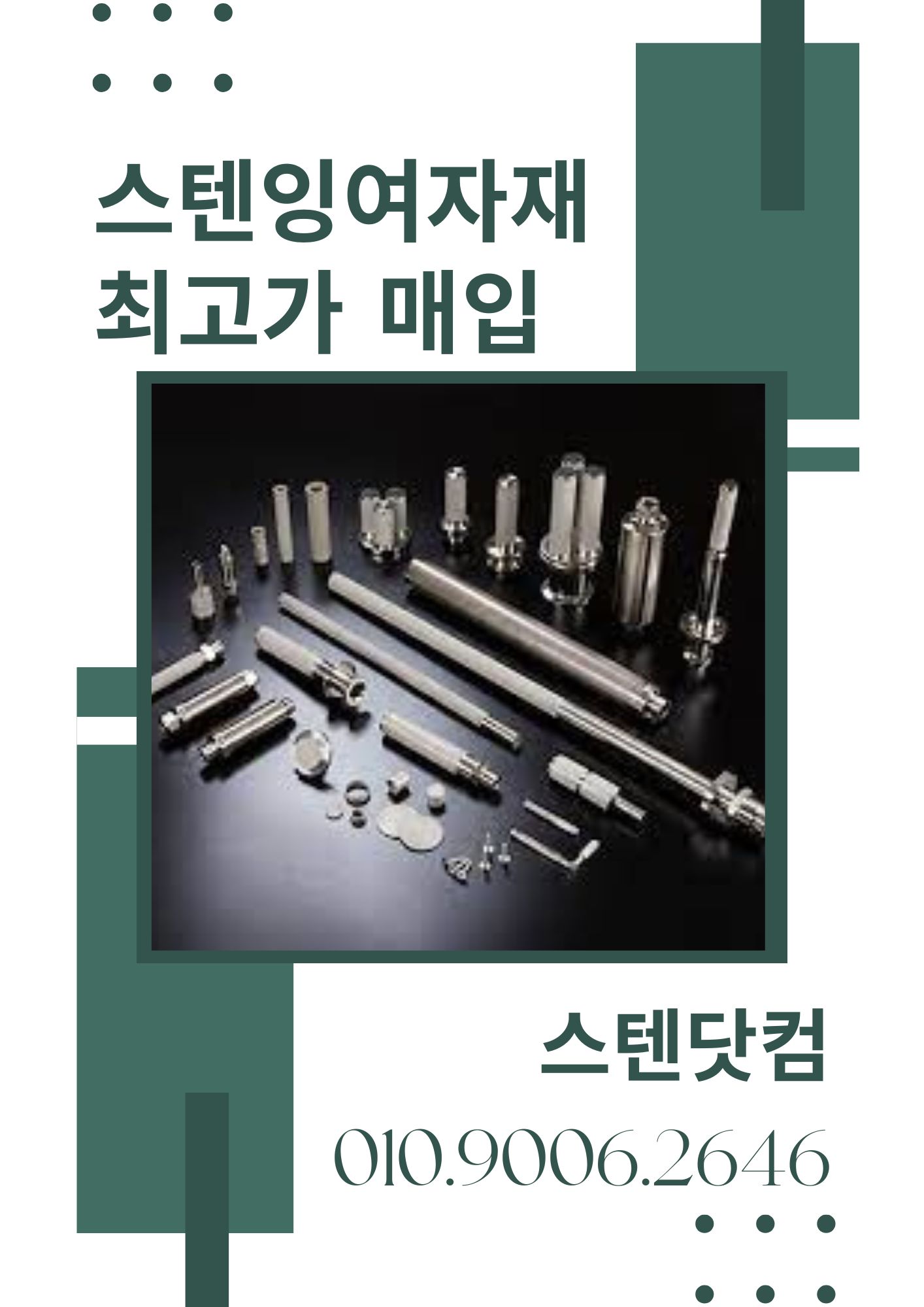  [전국 최고가 중고 배관파이프]소방 배관∙구조용 백관∙KS강관 철탑