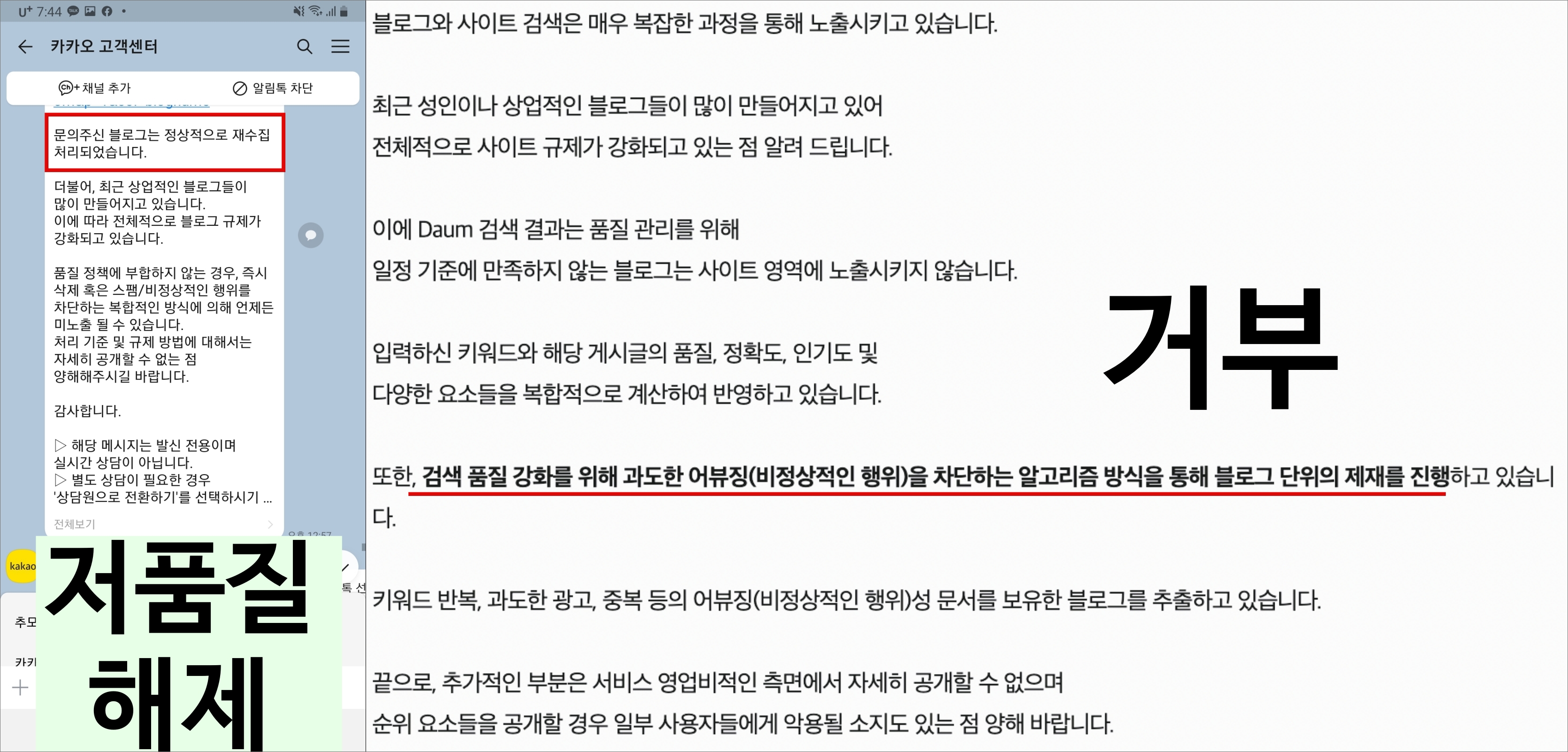 스토리 저품질_해결 _ 카카오 상담하기 _결과 통보