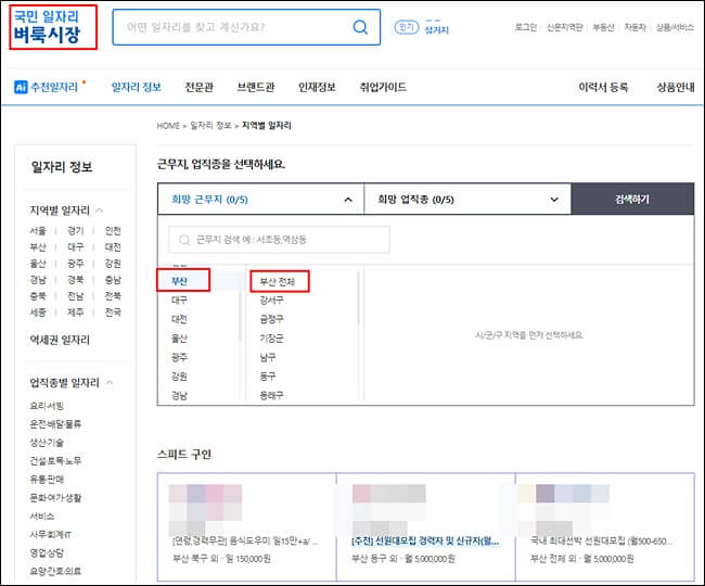 부산 벼룩시장 구인구직 홈페이지