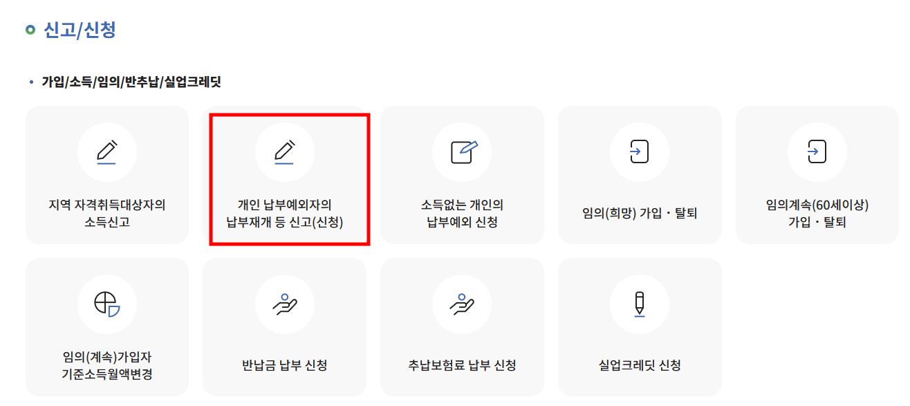 국민연금-전자민원-서비스-신청화면