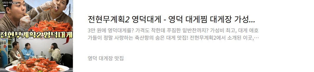 영덕 대게장 맛집