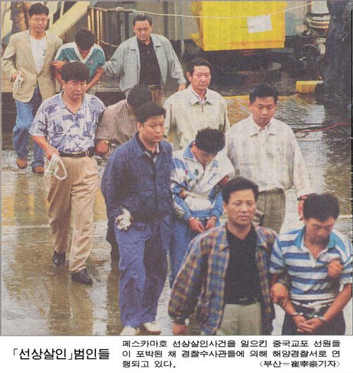  페스카마호 선상 살인사건 비화
