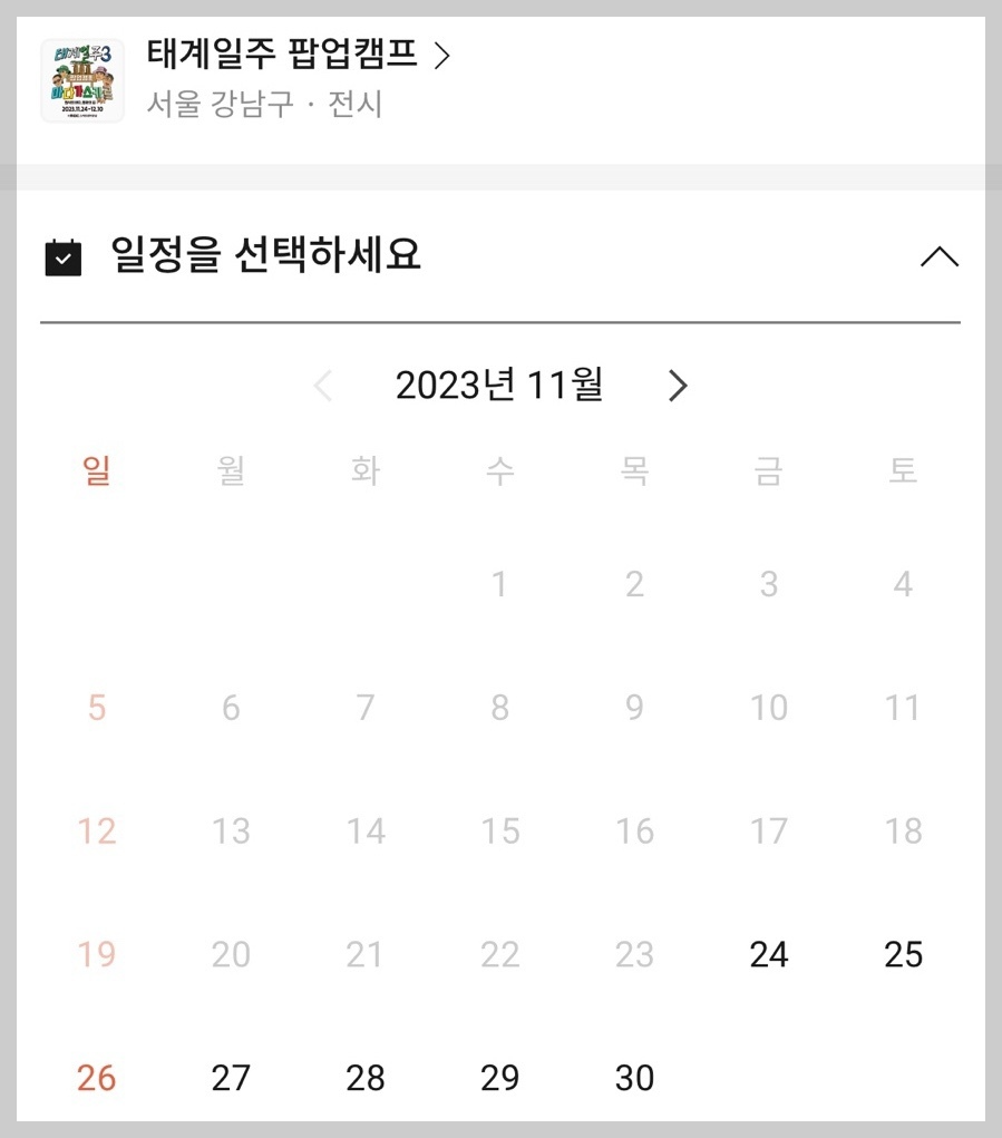 태계일주3 마다가스카르 팝업캠프 사전 예약