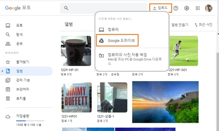 업로드 - Google 드라이브를 클릭합니다.
