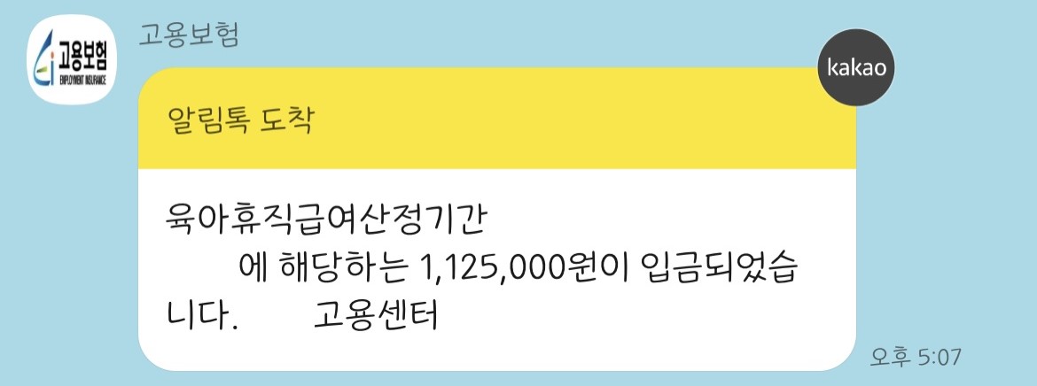 육아휴직급여 신청방법8