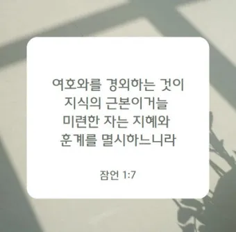 잠언 16장 9절 읽기 - 사람이 마음으로 자기의 길을 계획할지라도_14