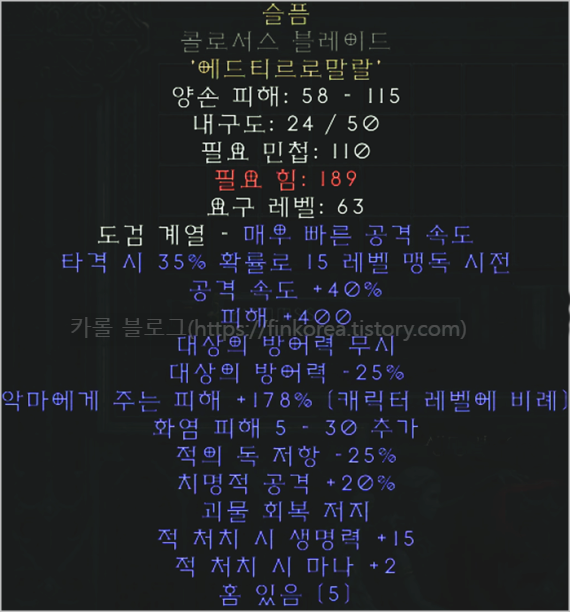  디아블로2 레저렉션 고뇌 룬워드(룬워드 슬픔)
