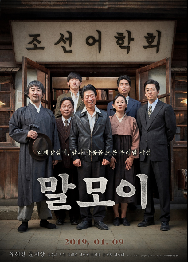 말모이
