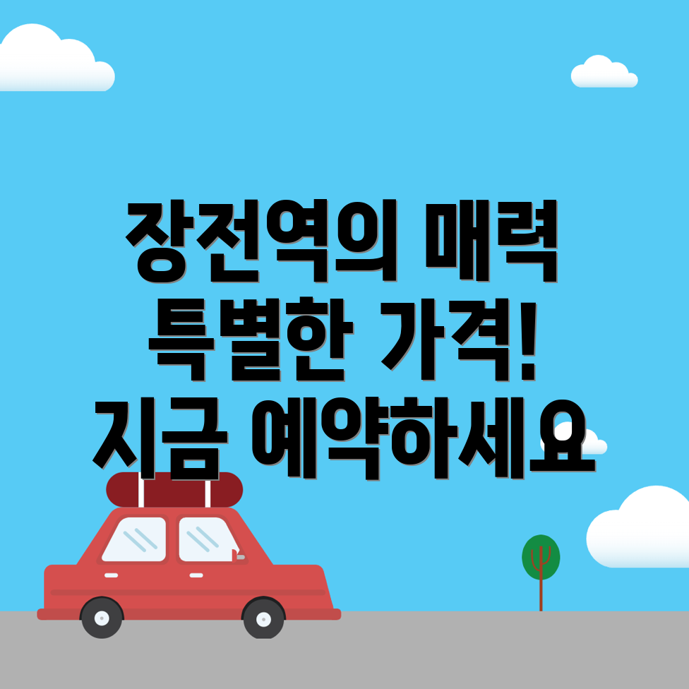 장전역 게스트하우스