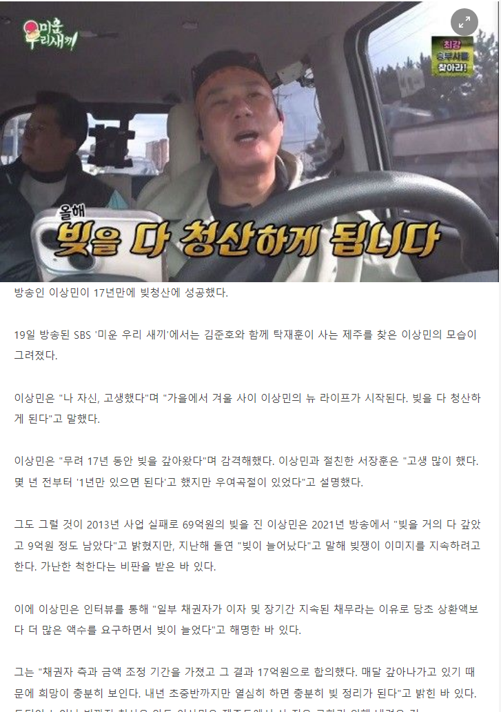 이상민&#44; 빚 69억 곧 청산 예정