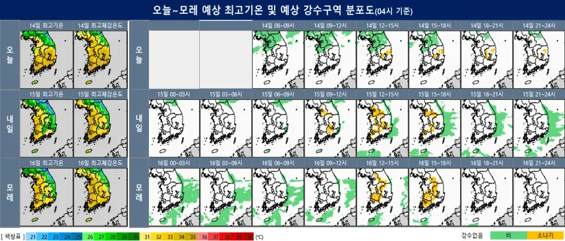 오늘~모레 예상 최고기온 및 예상 강수구역 분포도