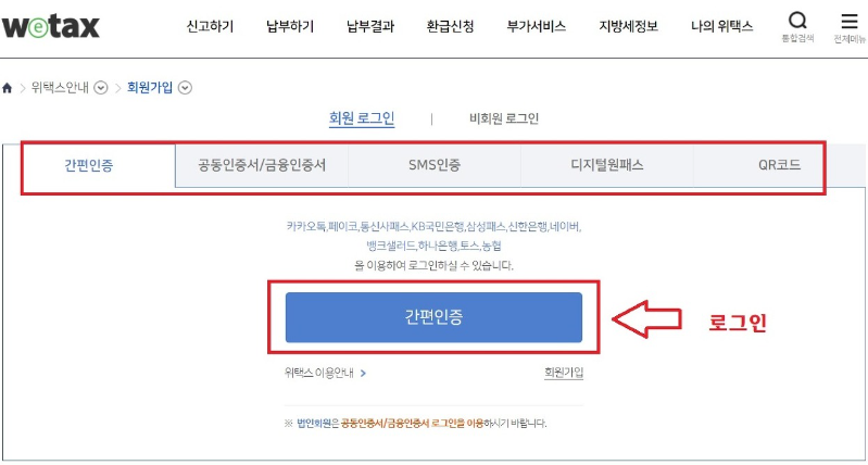 재산세 조회및 납부방법과 기간