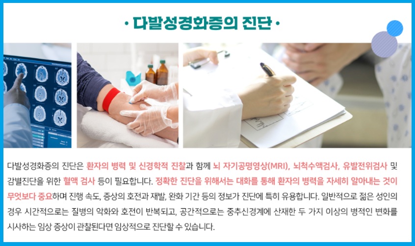 다발성 경화증 진단