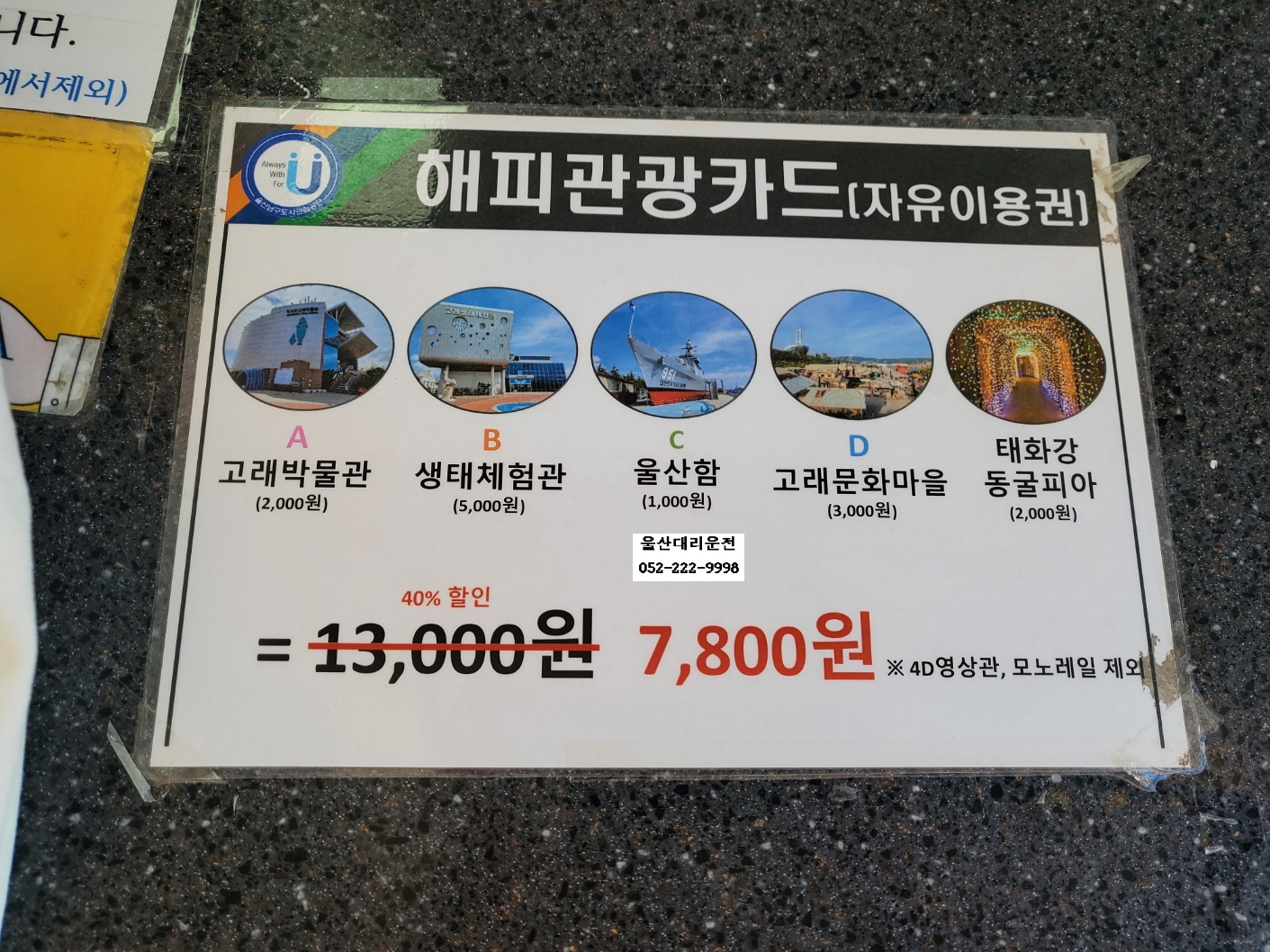 울산해피관광카드