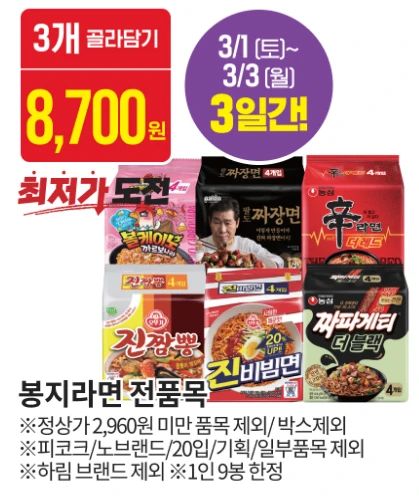 이마트 세일 행사 품목(2월 28일 ~ 3월 3일 고래잇 페스타)