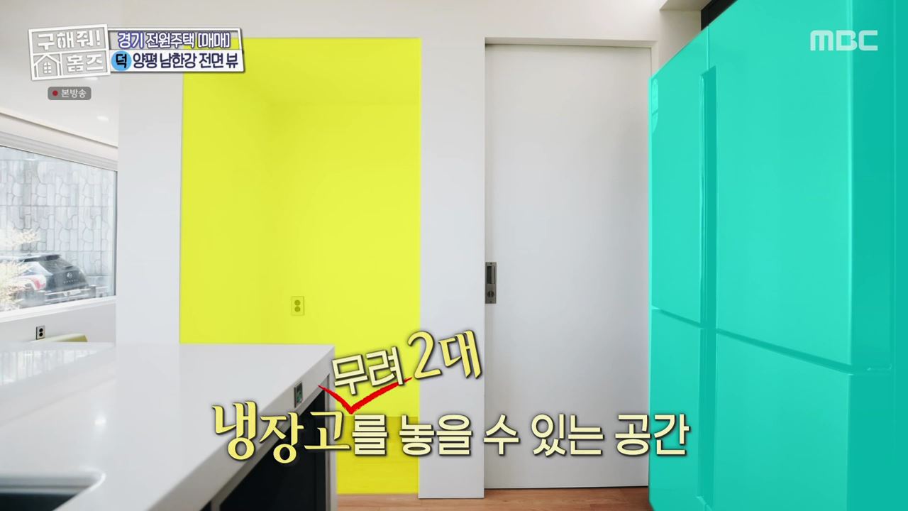 구해줘홈즈 양평군 강상면 남한강 조았단 하우스 최종선택 매물 가격 및 구조 인테리어 리모델링 소개