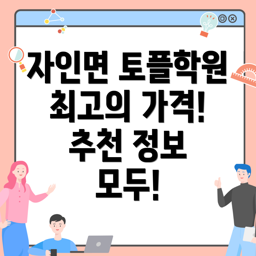 경산시 자인면 토플학원 가격