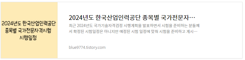 2024년도-국가전문자격시험-시행일정