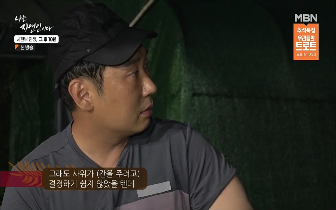 나는 자연인이다.E518.220908p.WANNA.mp4_20220908_200827.653.jpg