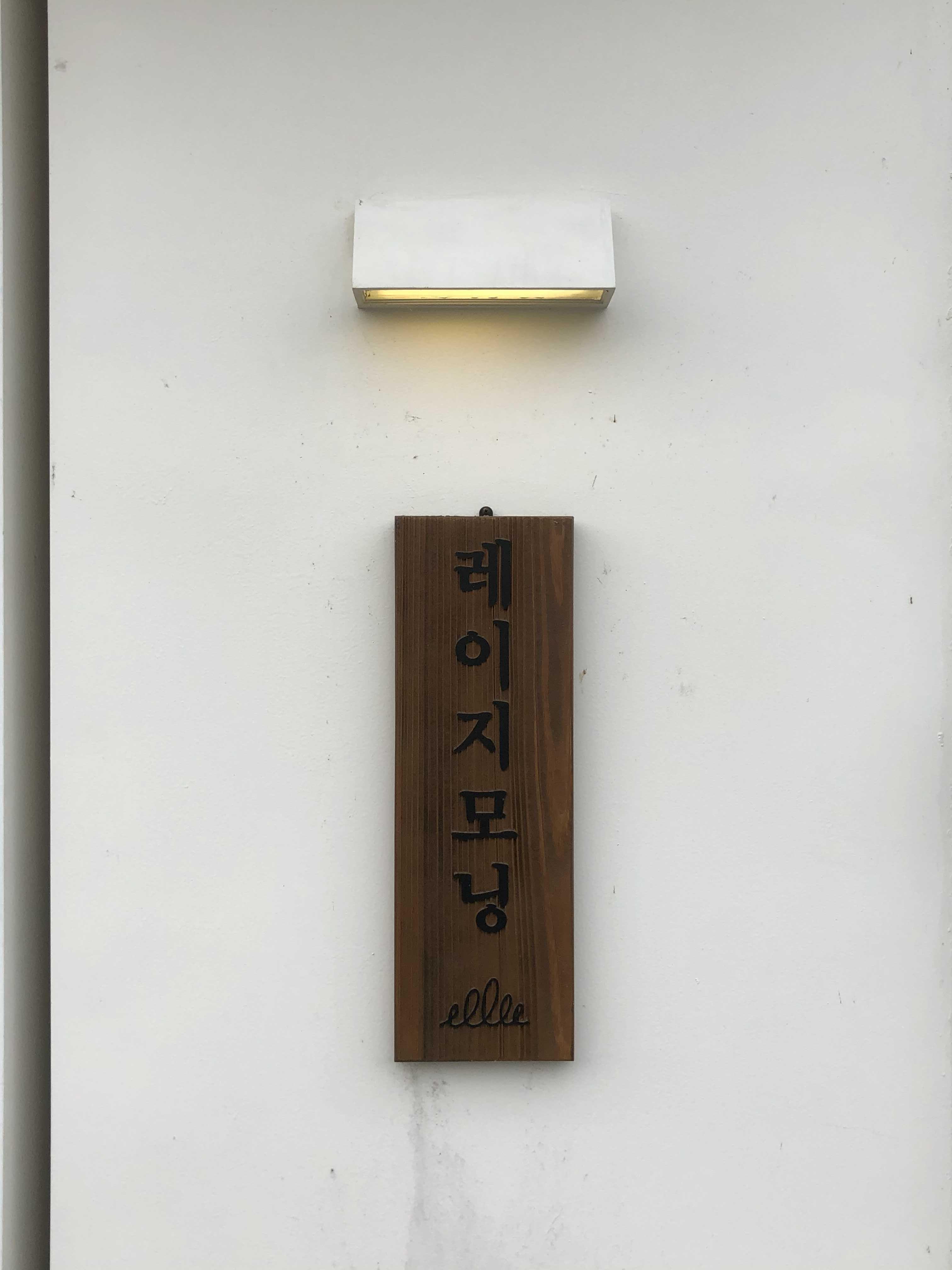 신정호 카페 - 레이지모닝, 아산/온양
