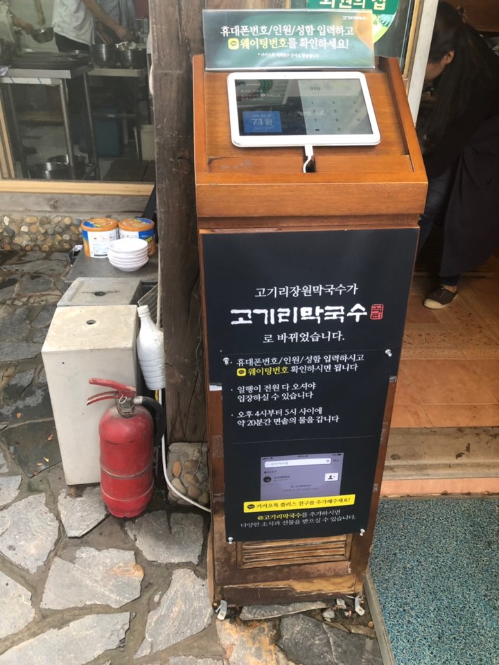  [용인/수지] 수요미식회/생생정보통 들기름막국수 맛집 고기리 막국수 후기 및 주문꿀팁