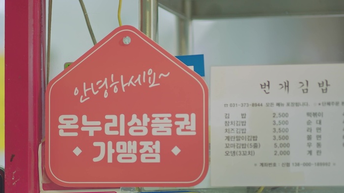 온누리상품권