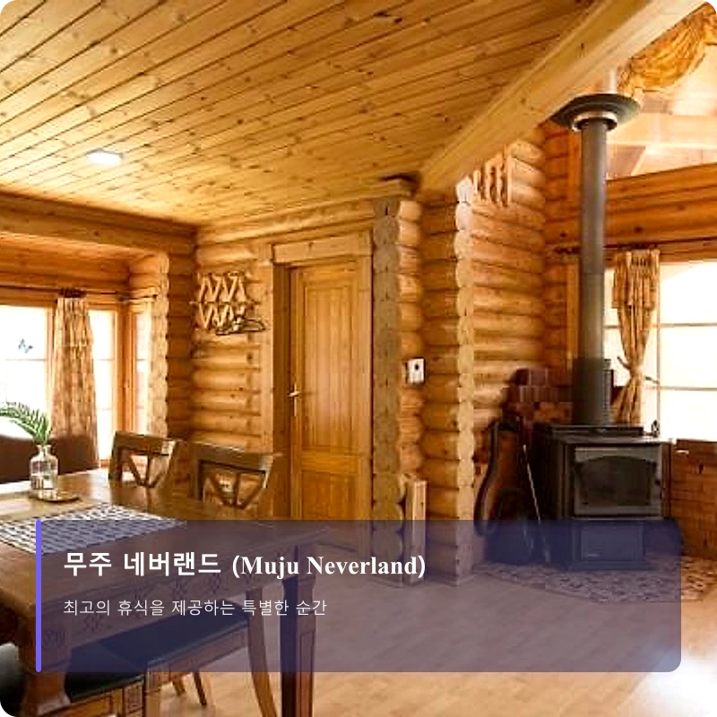 무주 네버랜드 (Muju Neverland)_5
