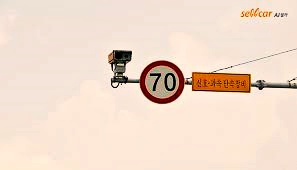  속도위반 신호위반 조회 실시간